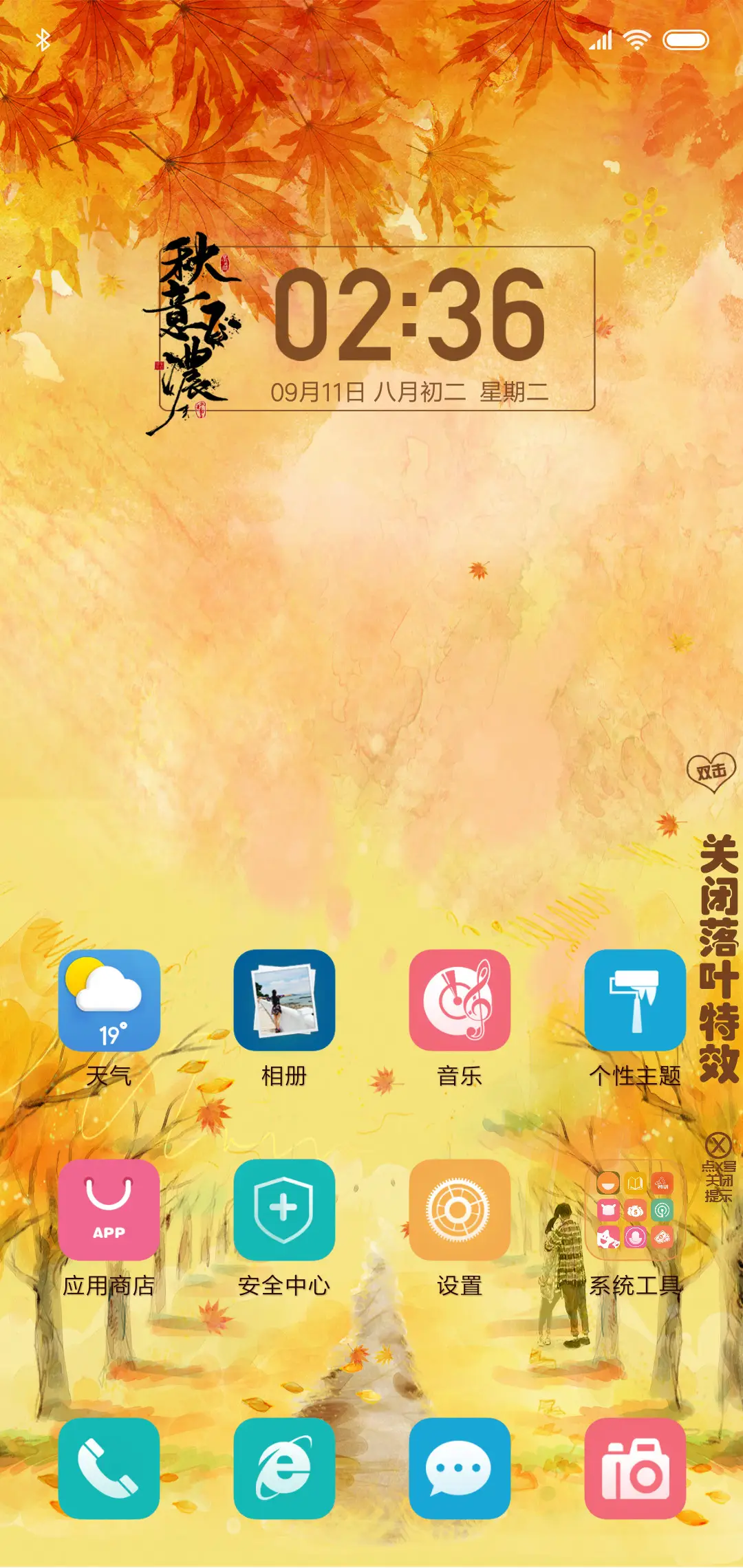 秋意正浓 - Screenshot 2