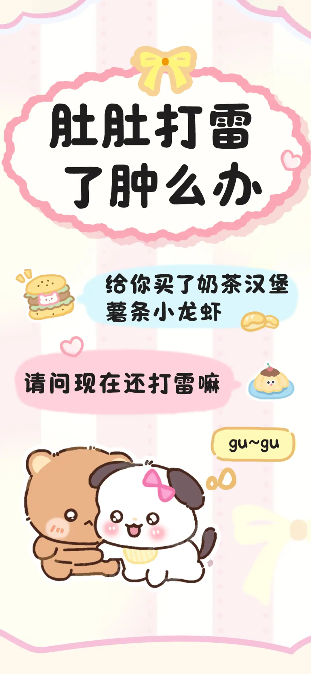 肚肚打雷了肿么办 - Screenshot 1