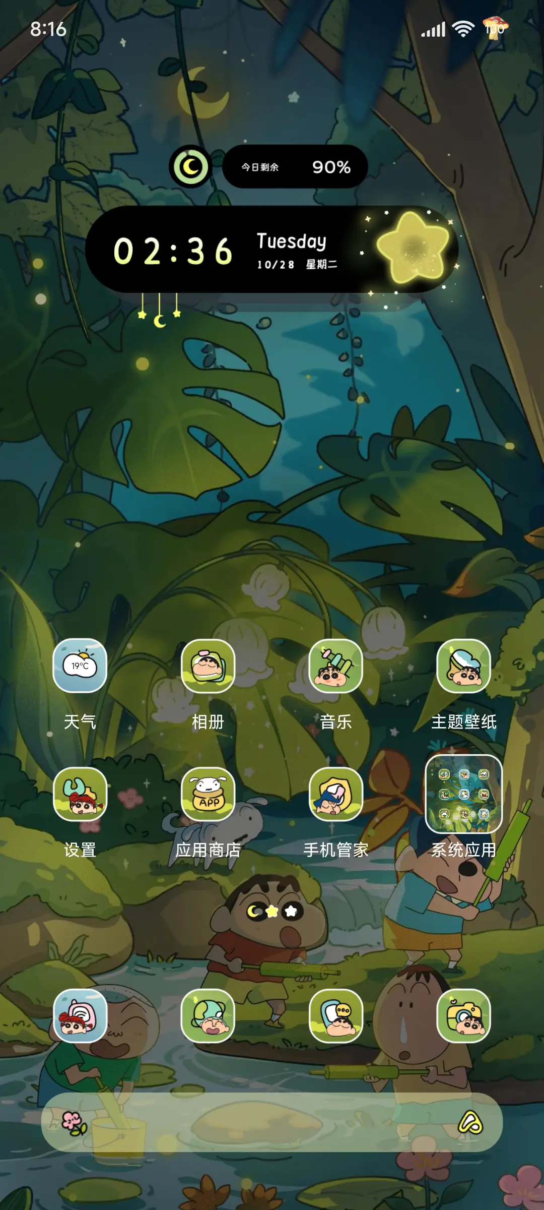 蜡笔小新 萤火之森 - Screenshot 5