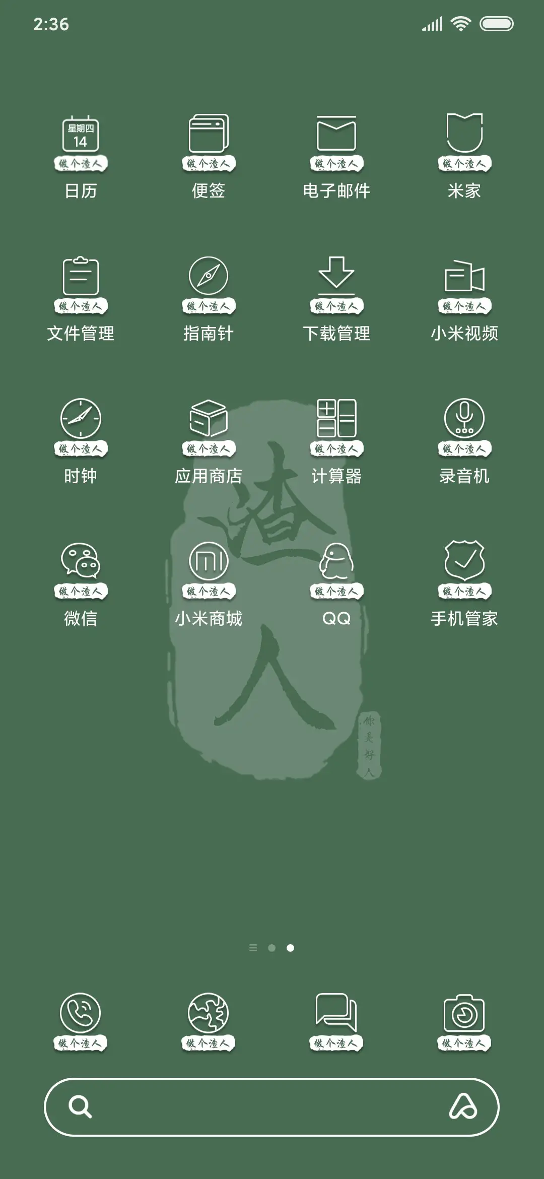 做个渣人 - Screenshot 3