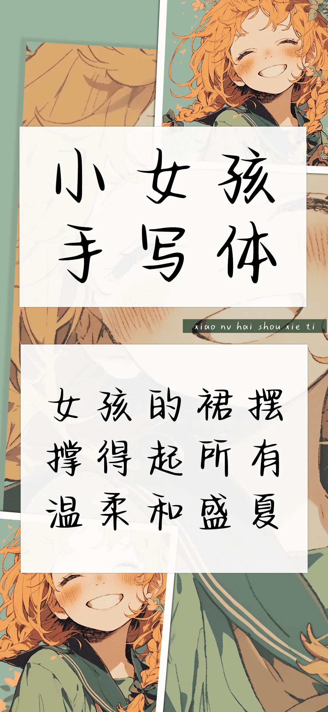 小女孩手写体 - Screenshot 1