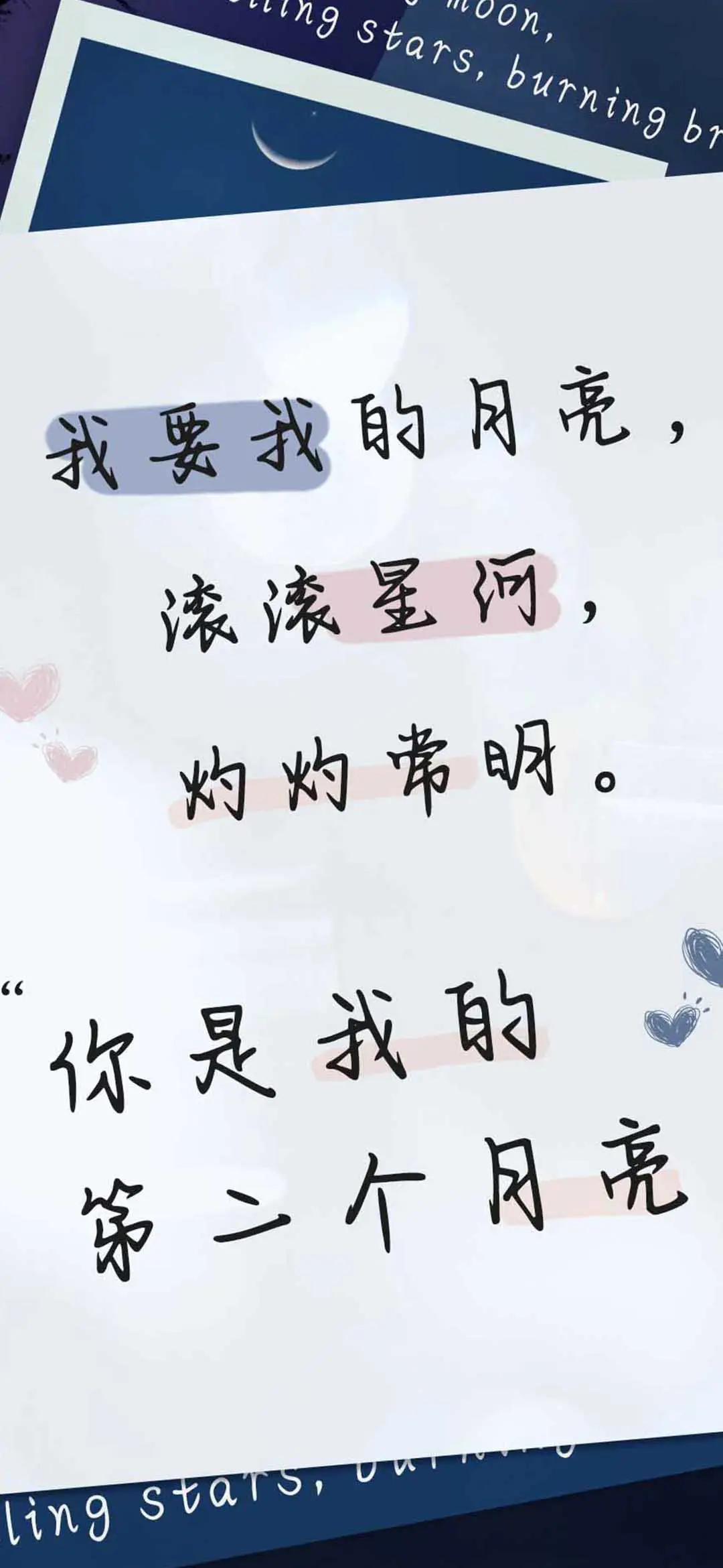 你是我的第二个月亮 - Screenshot 1