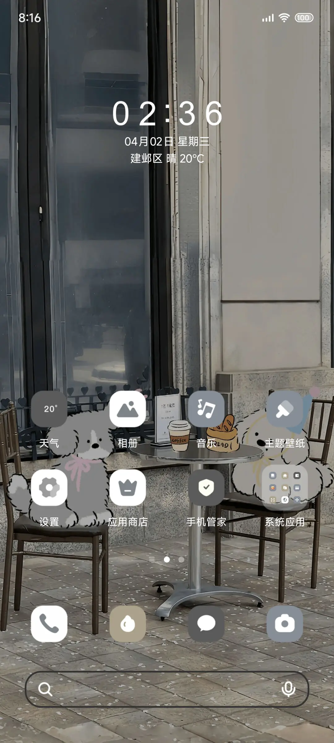 狗狗下午茶约会 - Screenshot 3