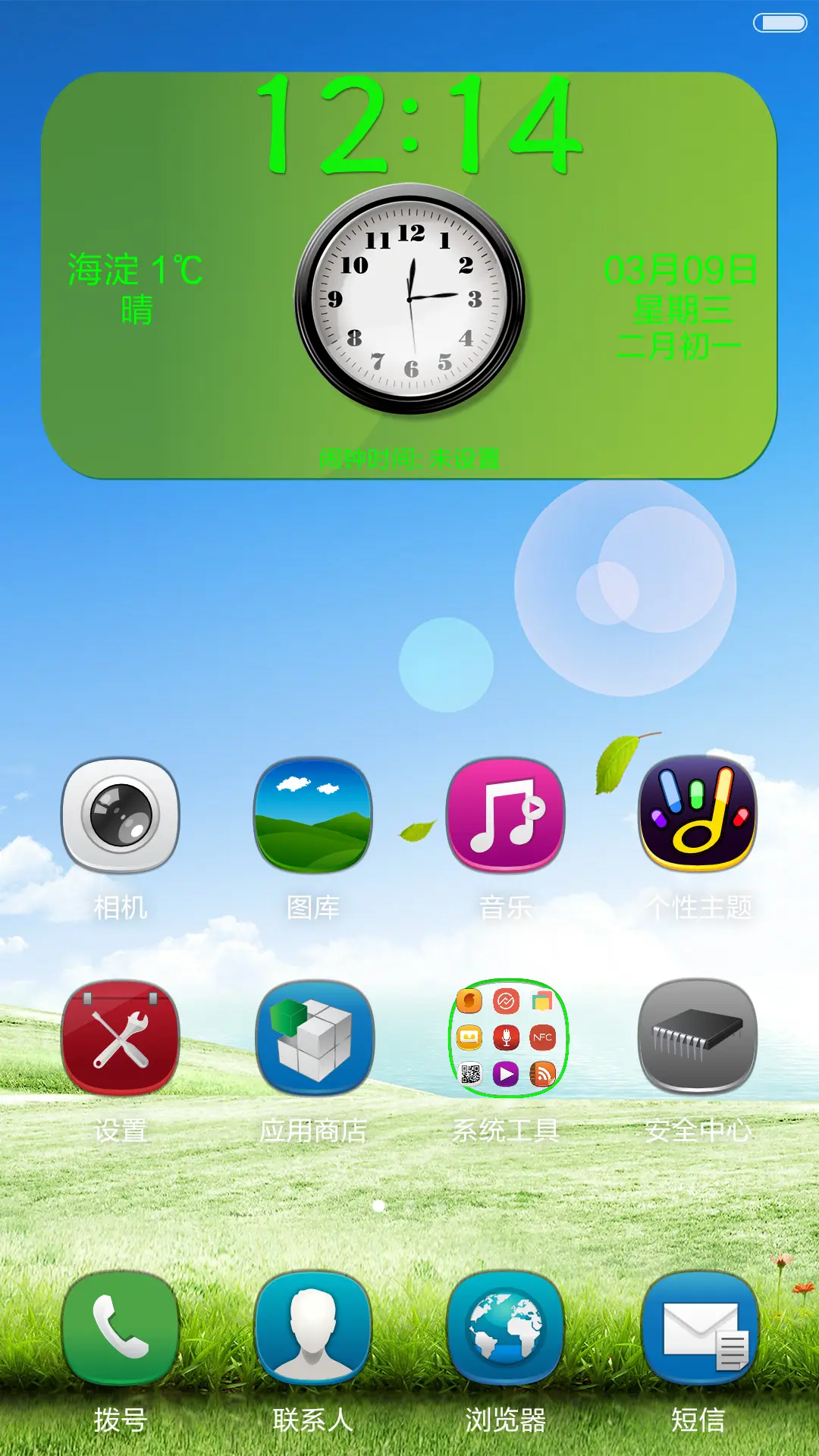 清绿 - Screenshot 2