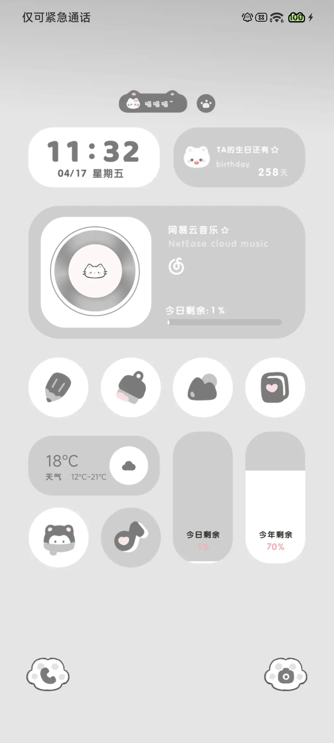 喵喵心事 简约 - Screenshot 6