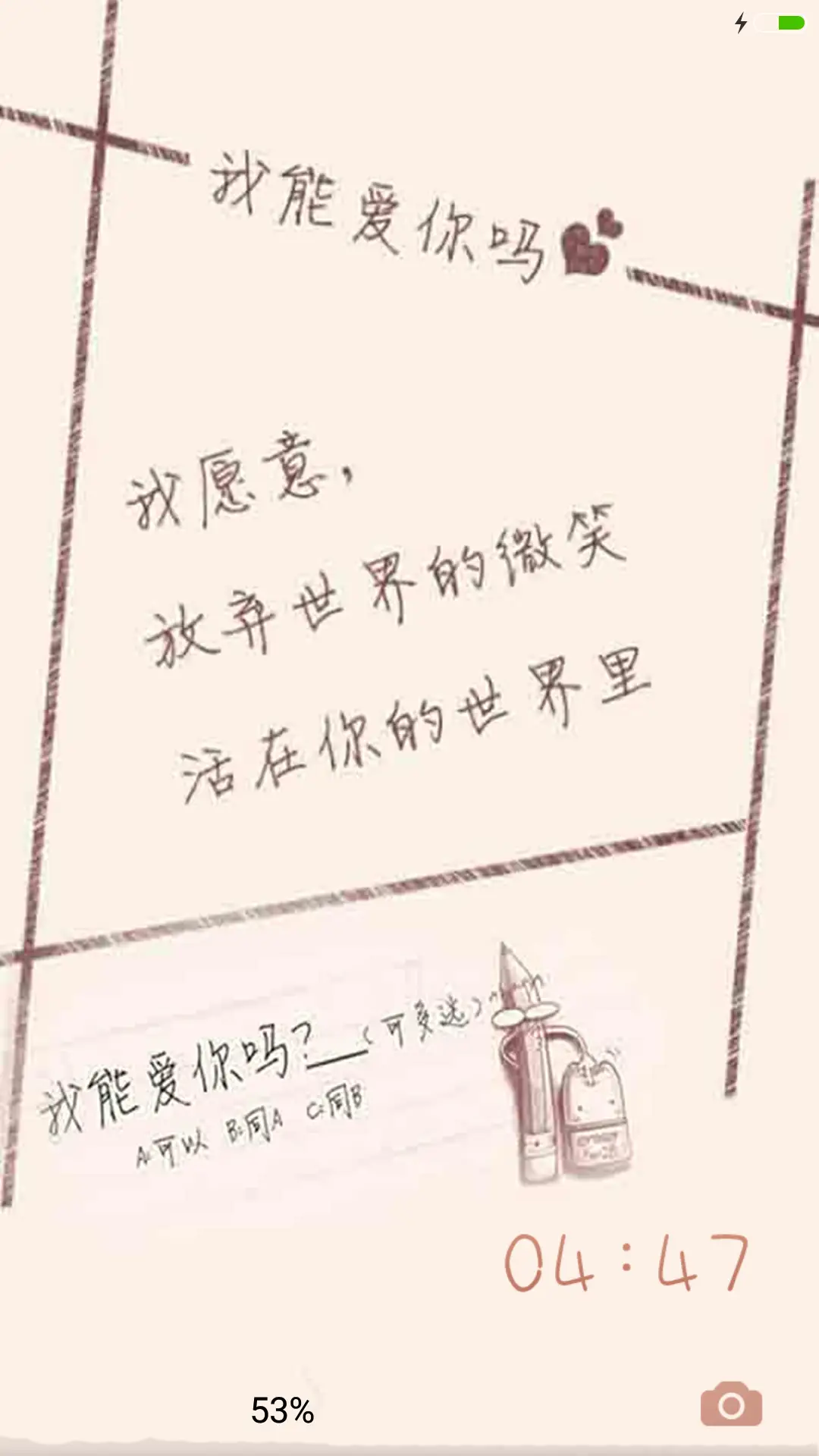 我可以爱你吗？