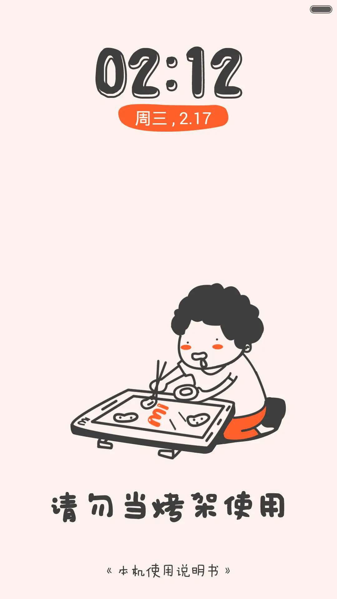 本机使用说明书（全图标+多屏锁+自由桌面） - Screenshot 3