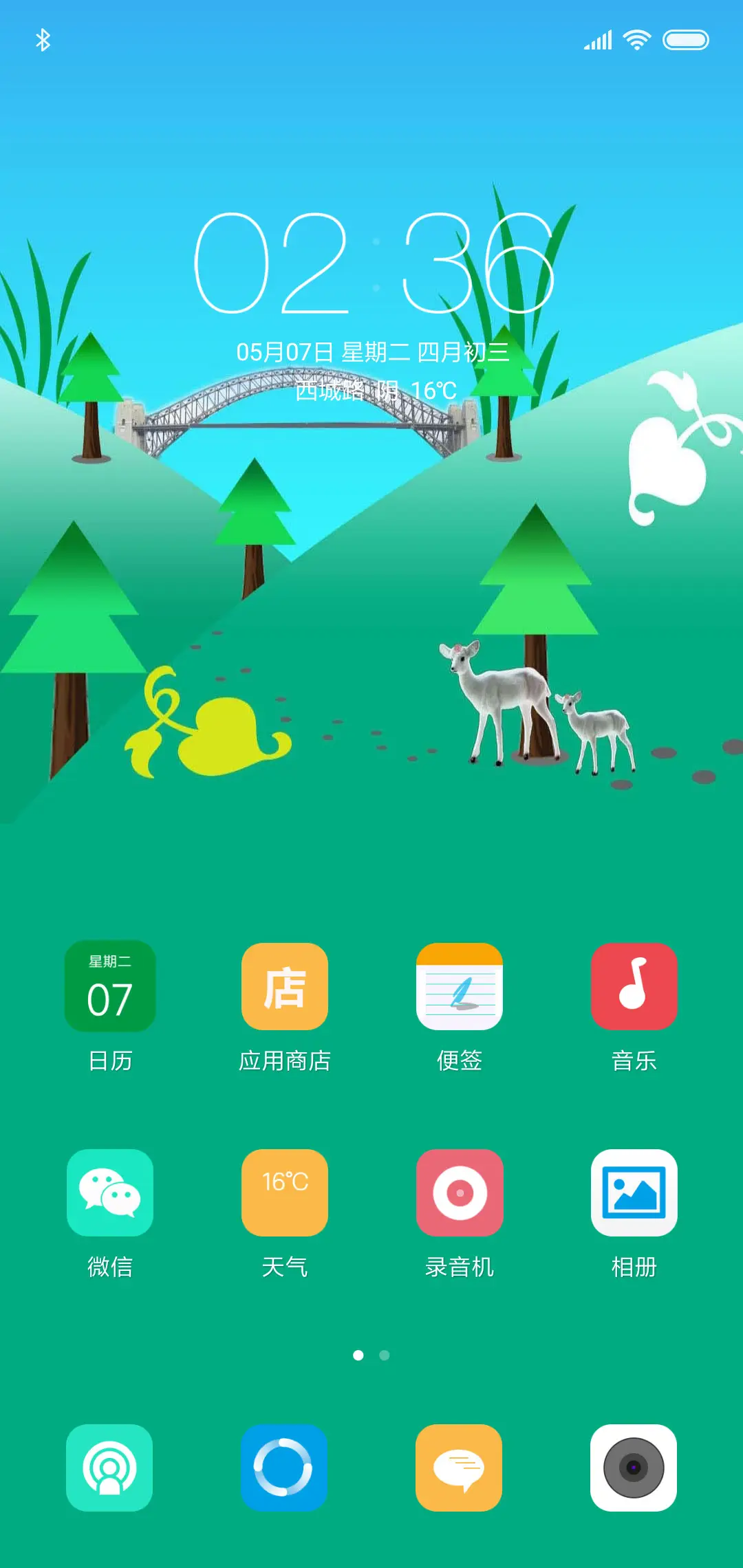 护眼绿 - Screenshot 2