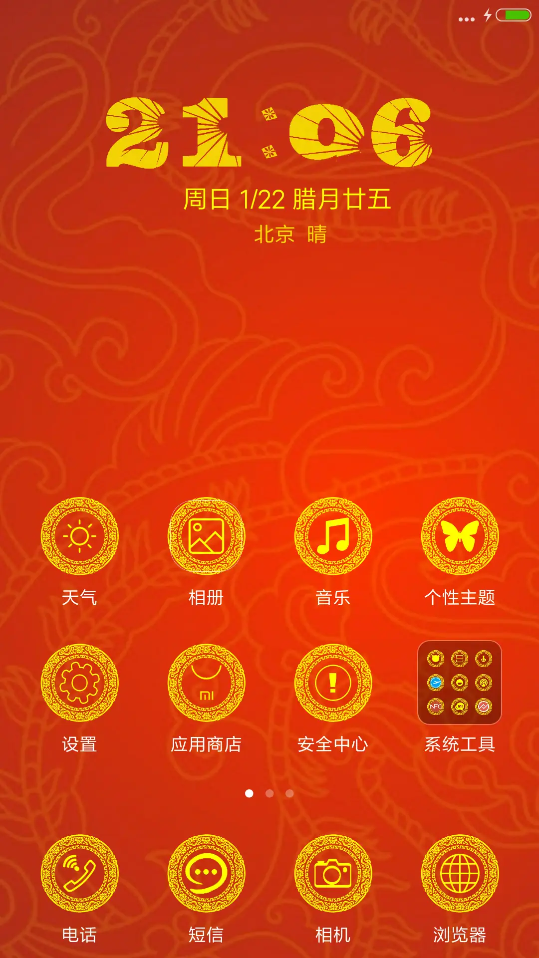 2017开门红 - Screenshot 2