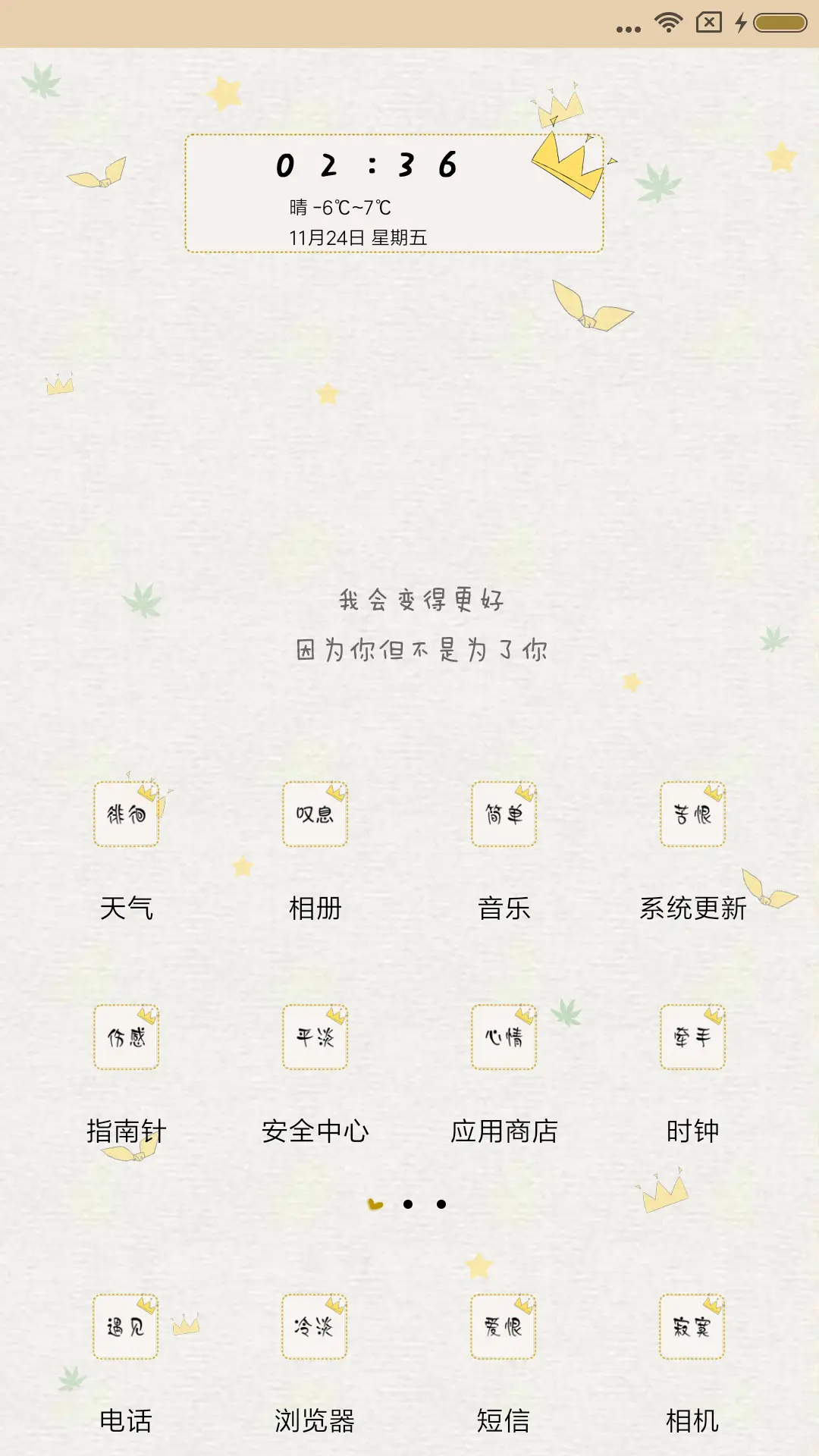 你会变得更好 - Screenshot 2