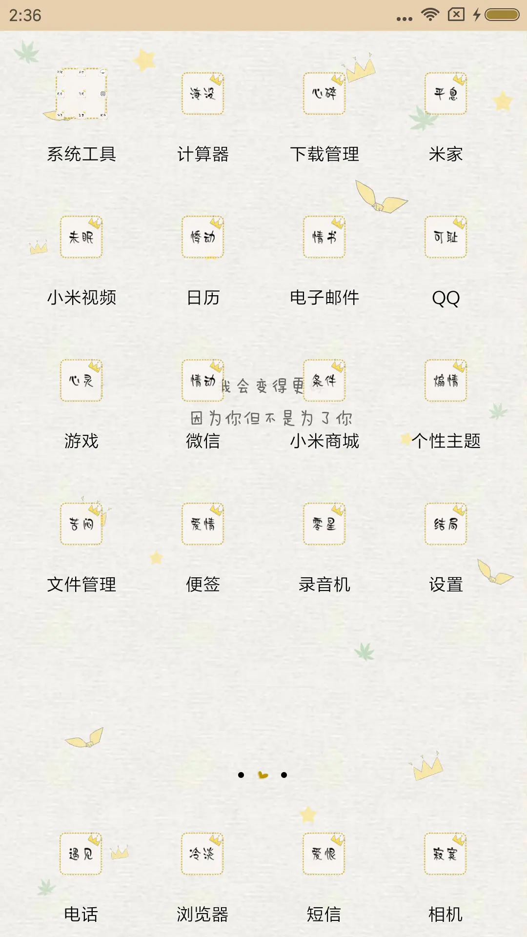 你会变得更好 - Screenshot 3