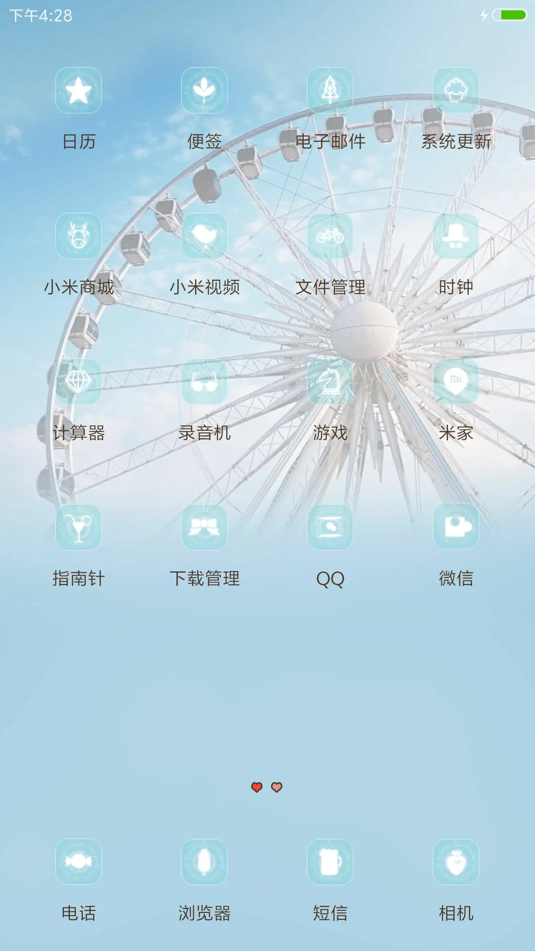 幸福摩天轮 - Screenshot 3