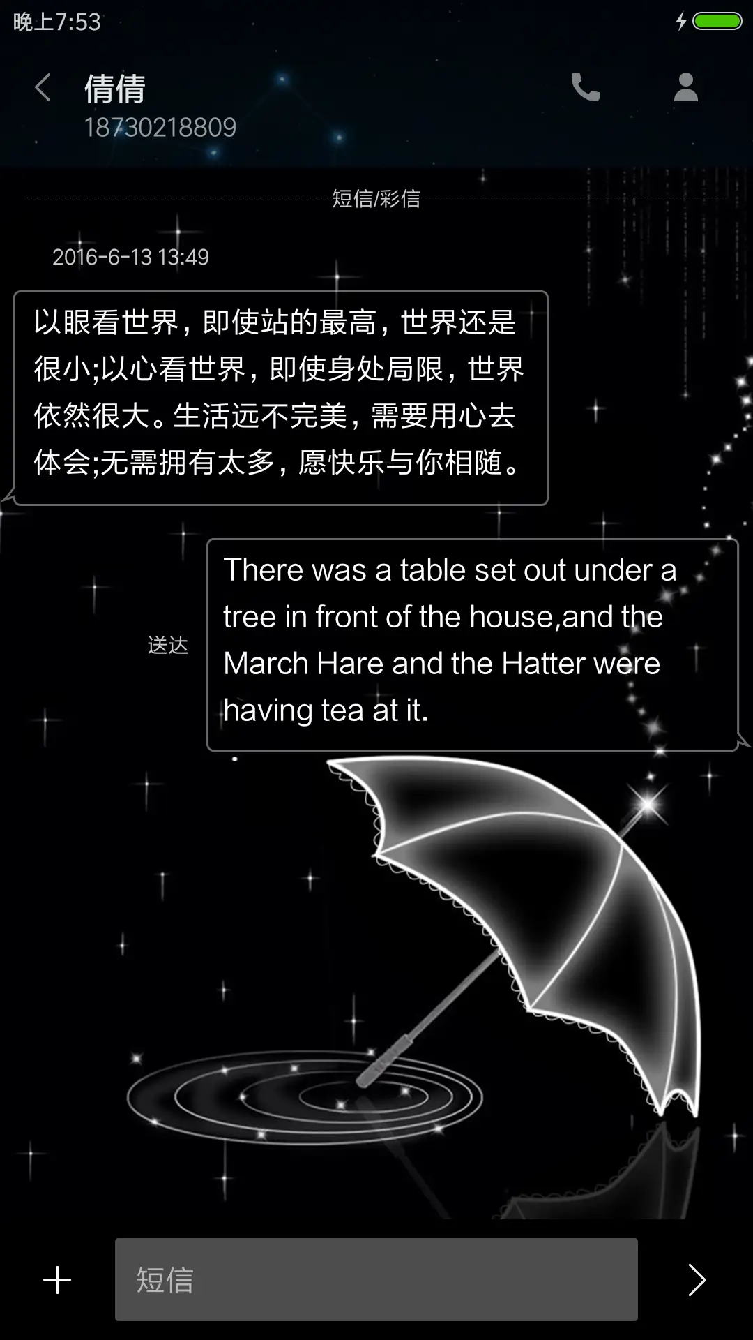 守候，雨中的一把伞 - Screenshot 8