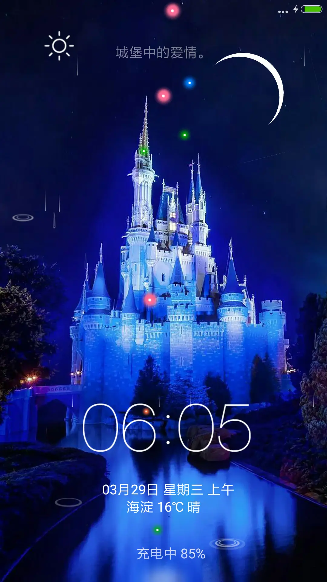 城堡中的爱情 - Screenshot 1