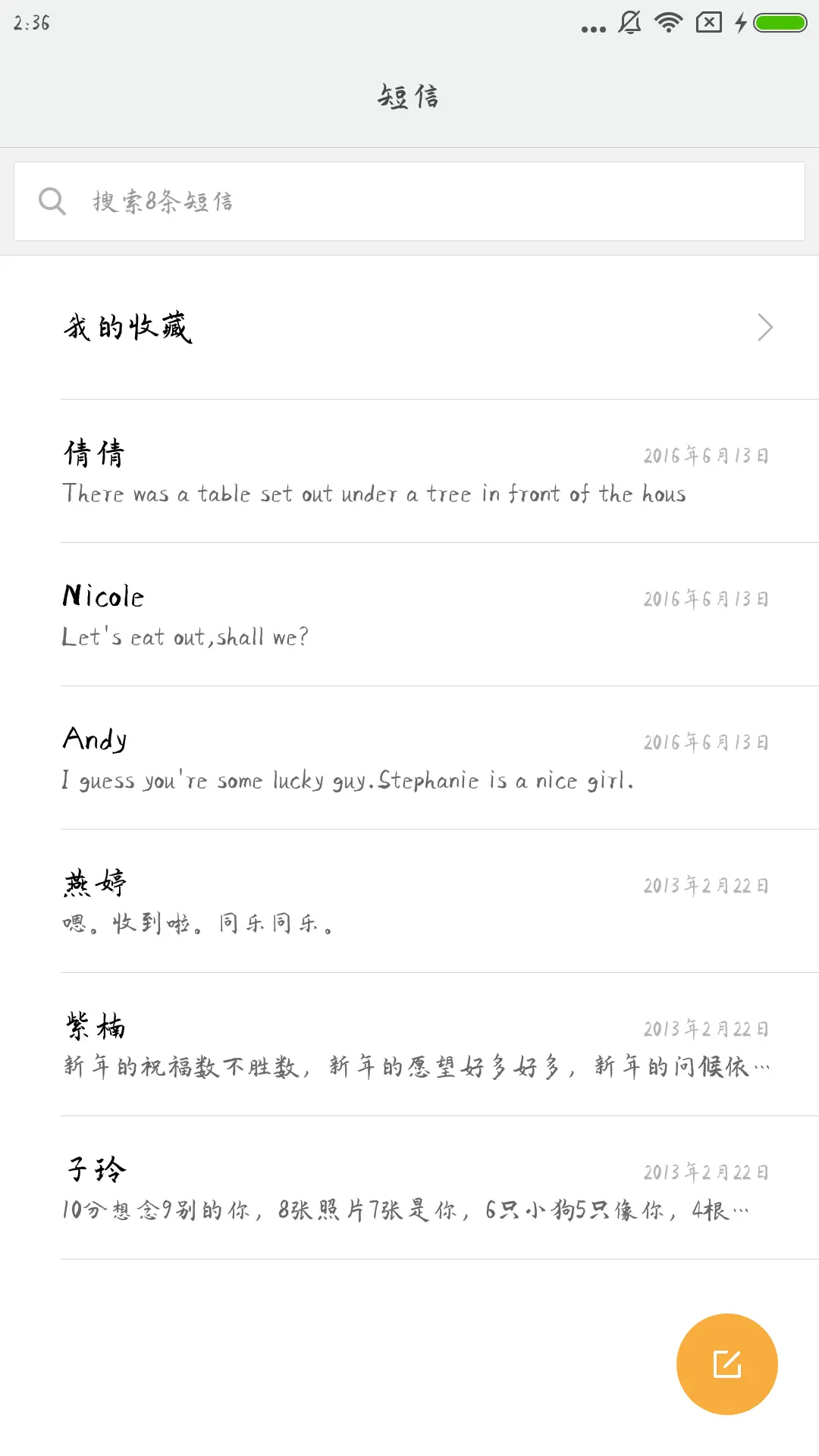 蝉羽喜山堂楷书 - Screenshot 2