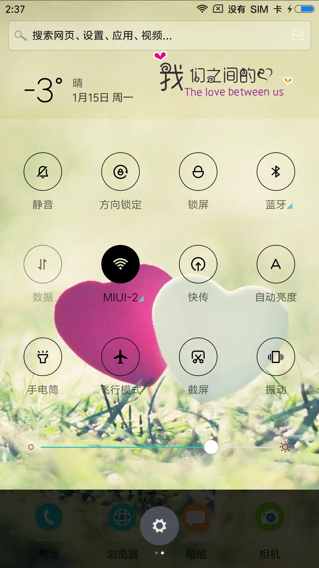 我们之间的爱 - Screenshot 5