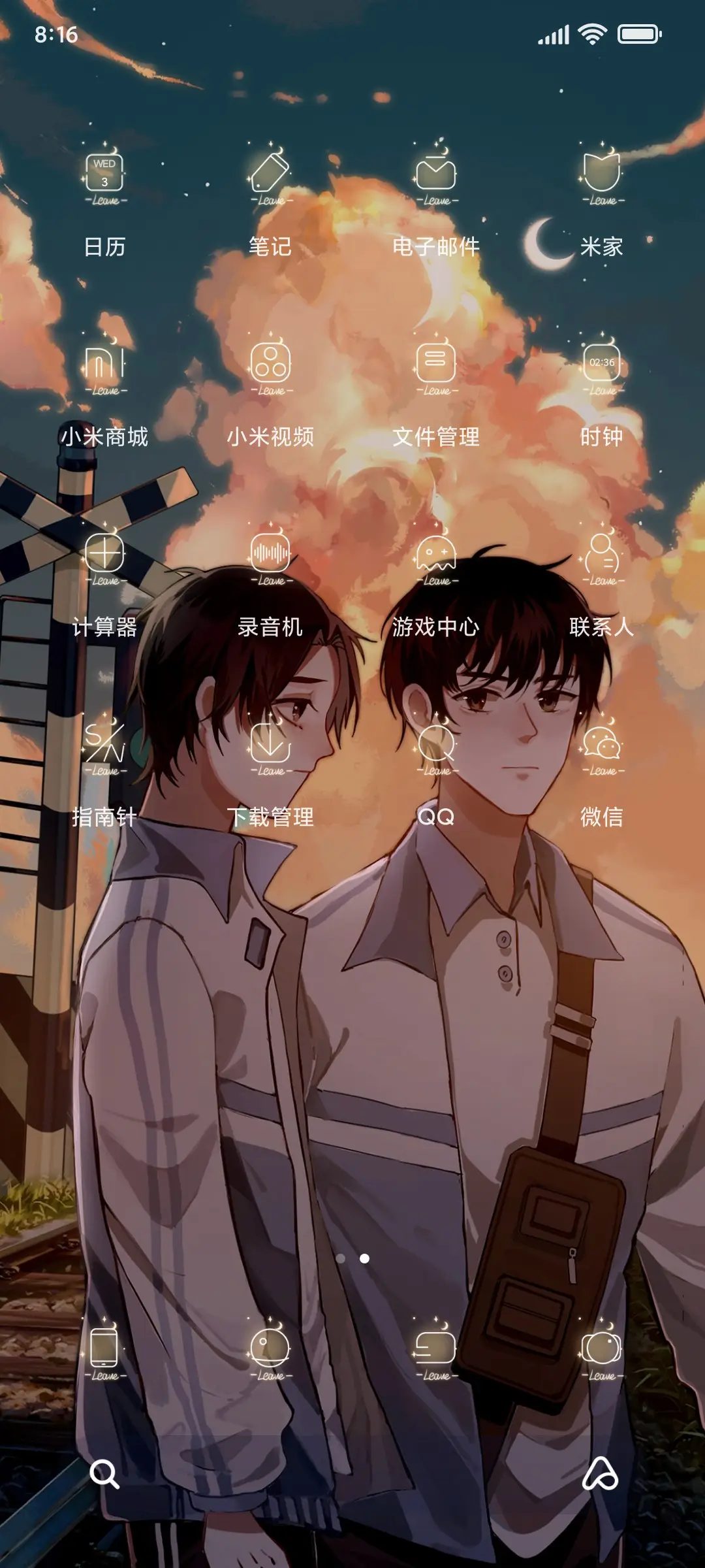 后会有期 - Screenshot 3