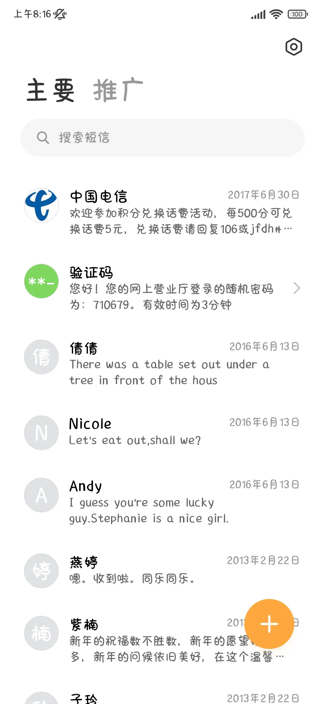 不回消息是意念回复 - Screenshot 3