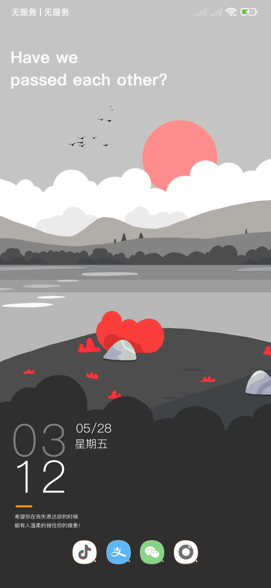 山止川行 - Screenshot 2