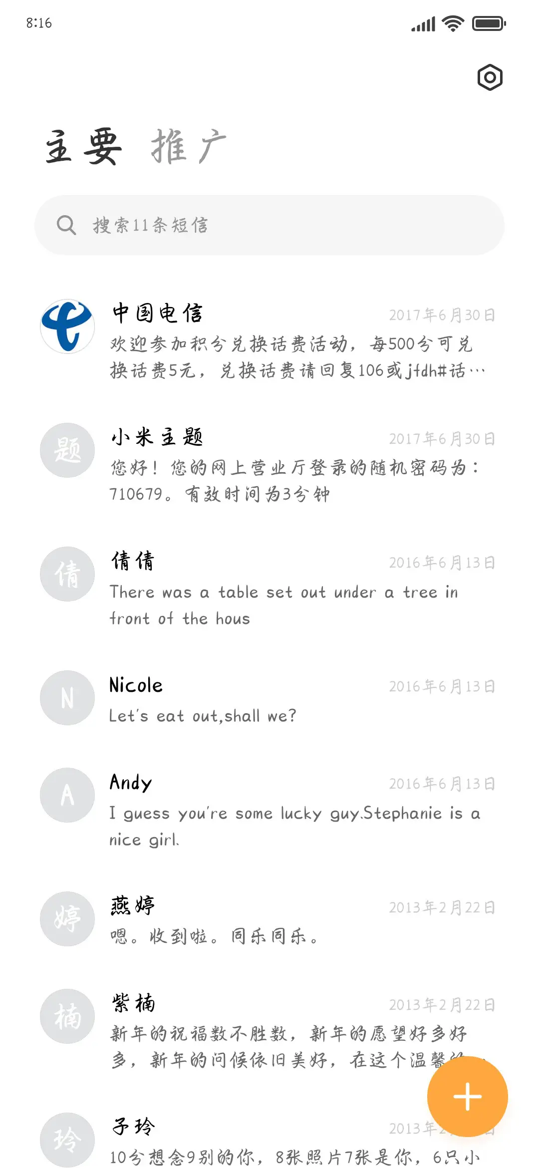 我在人间烟火处等你 - Screenshot 2