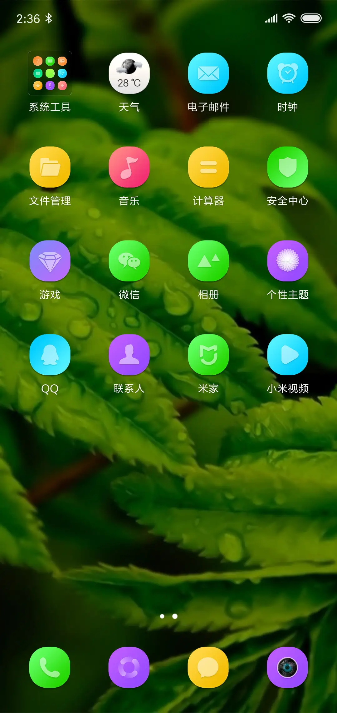 绿色大自然 - Screenshot 3