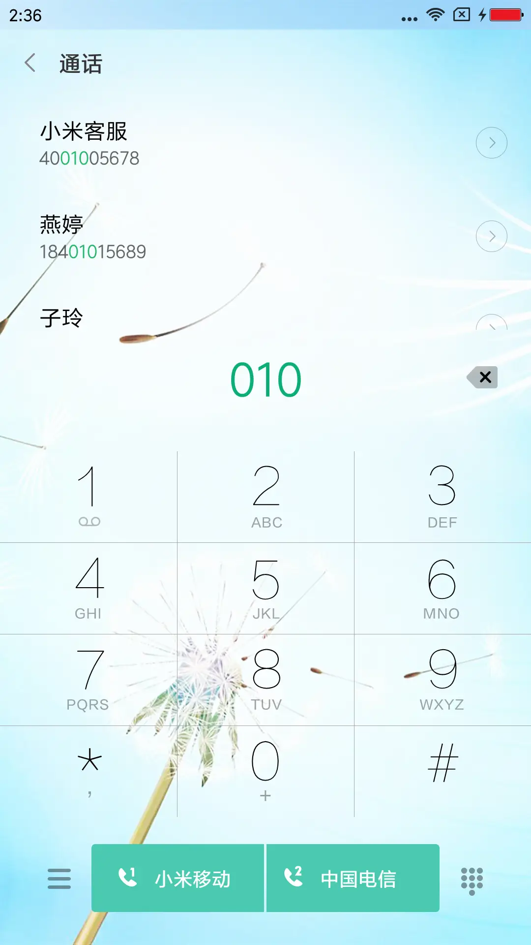 恋之蒲公英 - Screenshot 6