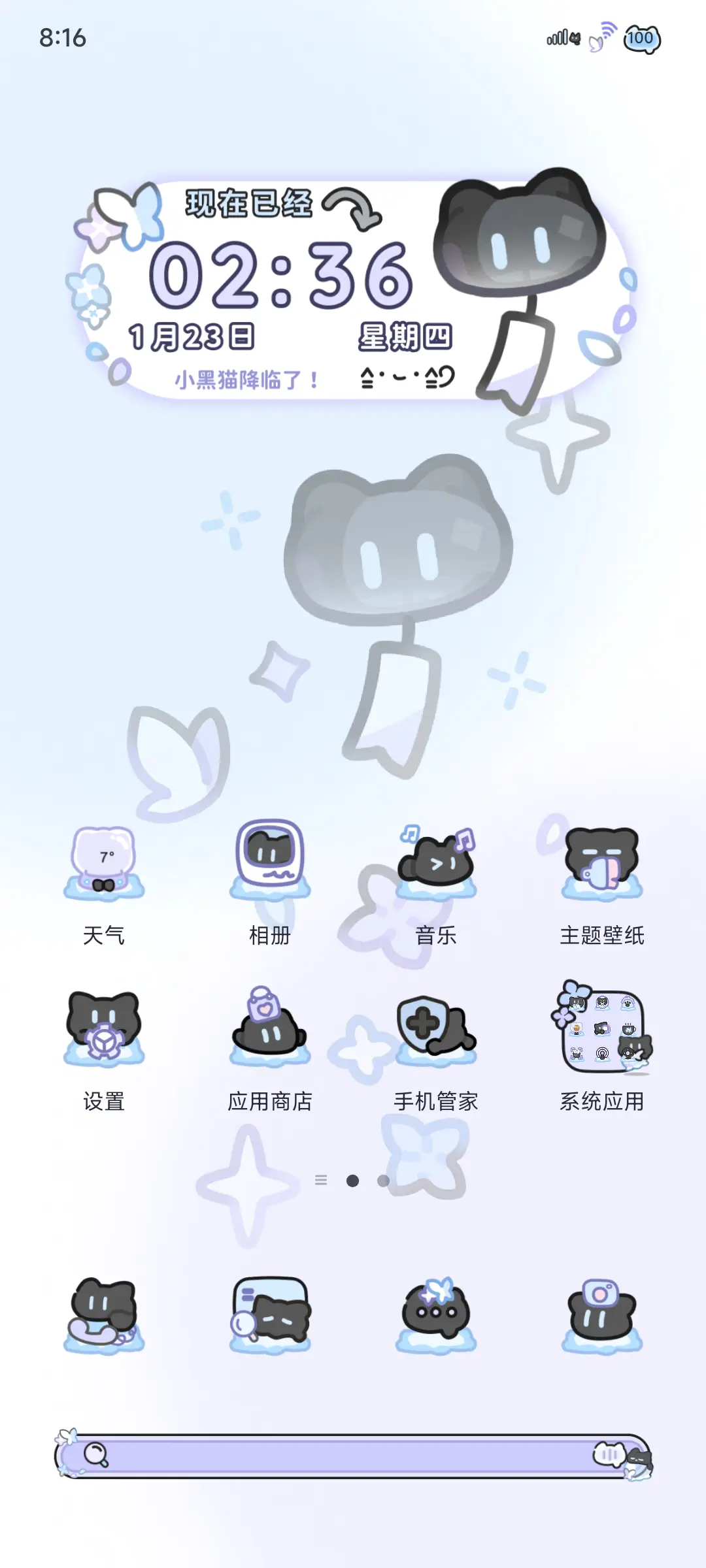 风铃小黑猫 - Screenshot 3