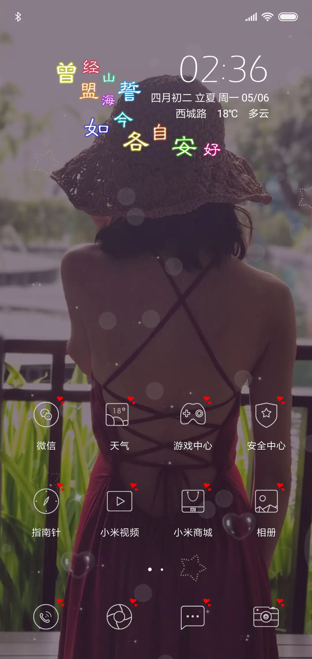 各自安好 - Screenshot 2