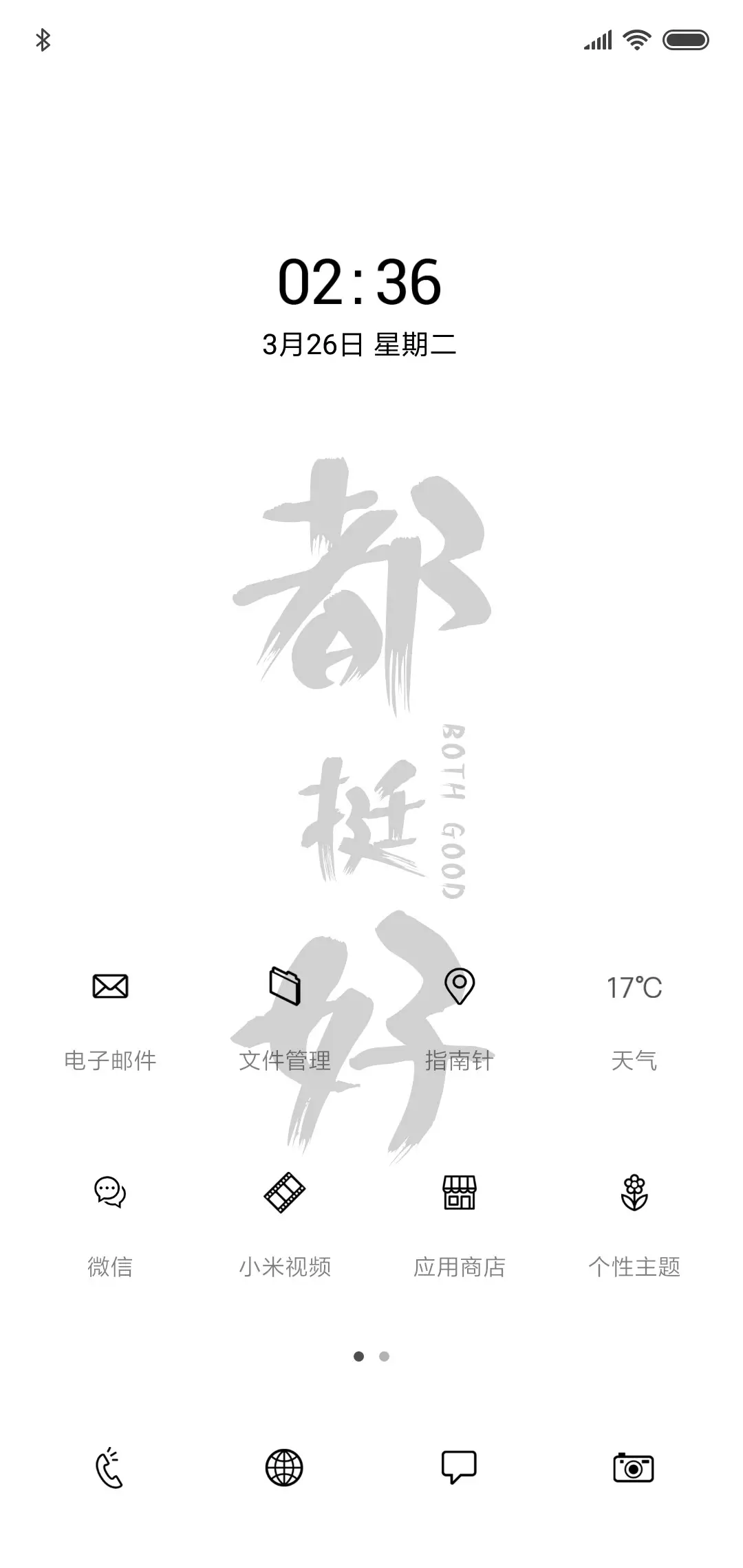 都挺好 - Screenshot 2