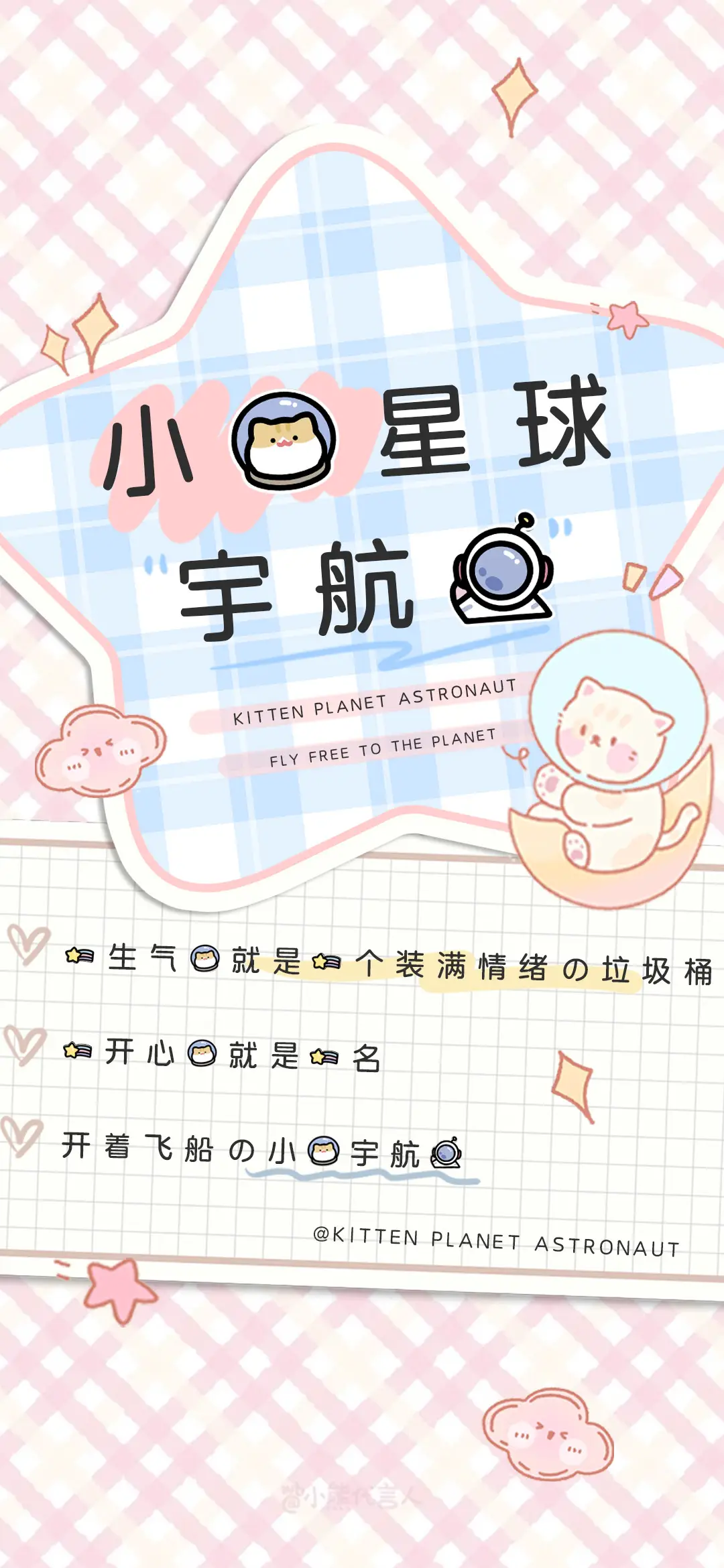 小猫星球宇航员 - Screenshot 1