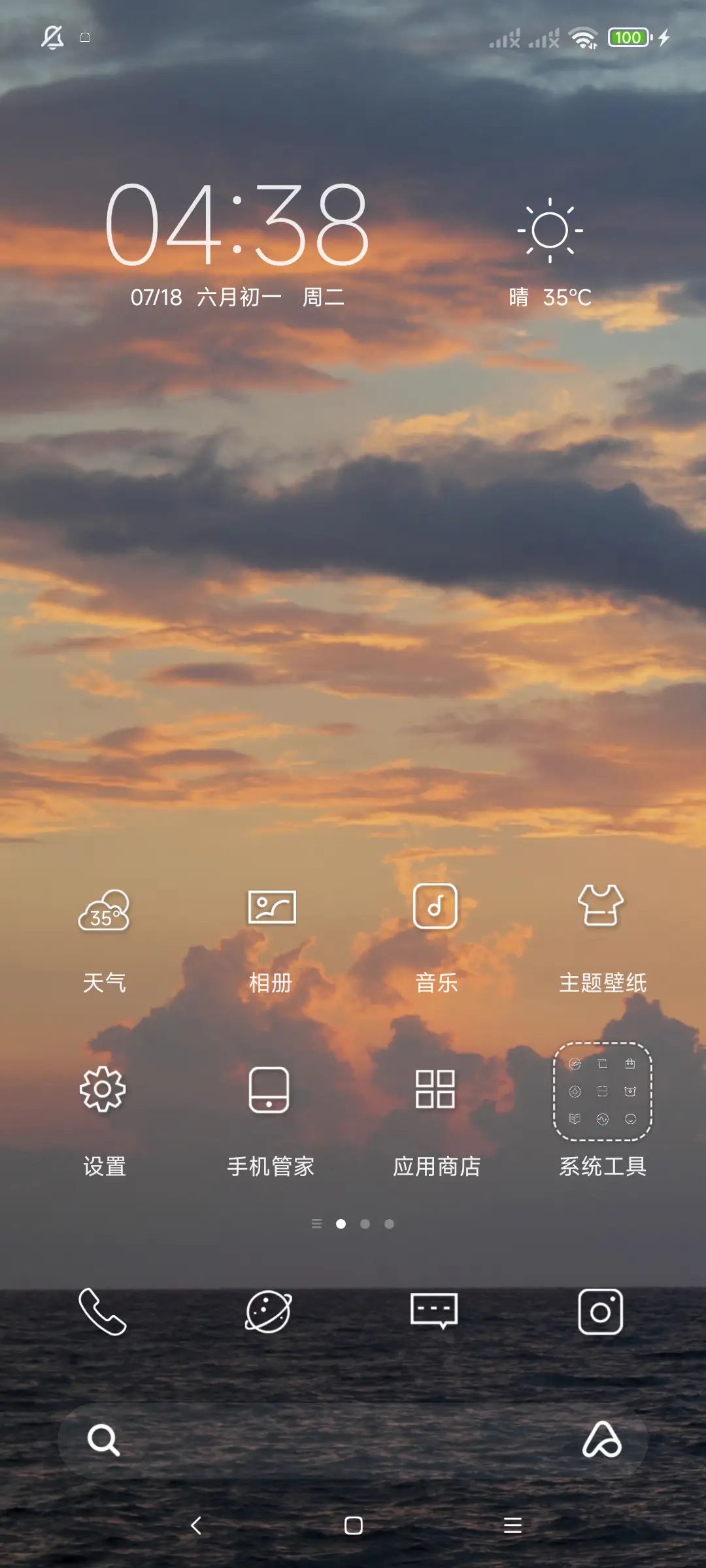 海上日落 - Screenshot 2