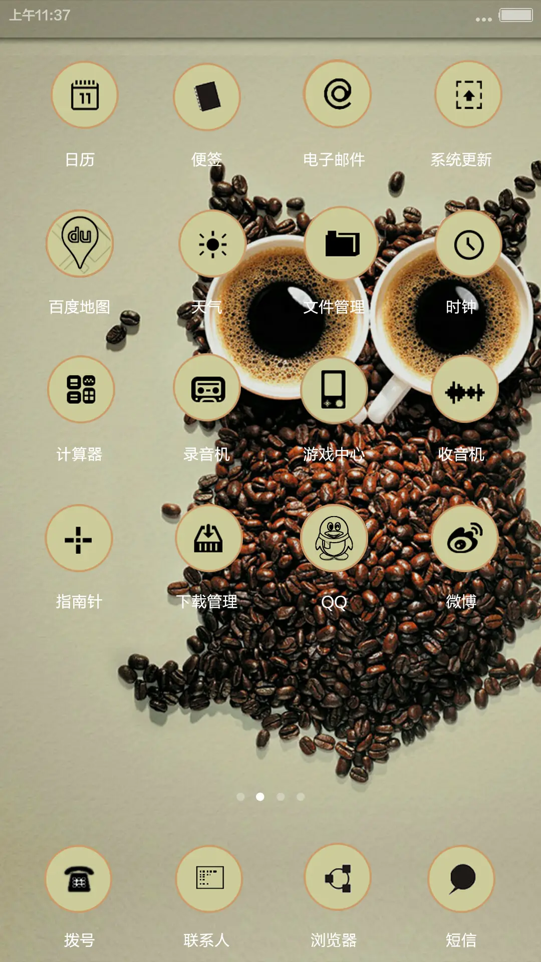 coffee（V6适配） - Screenshot 3