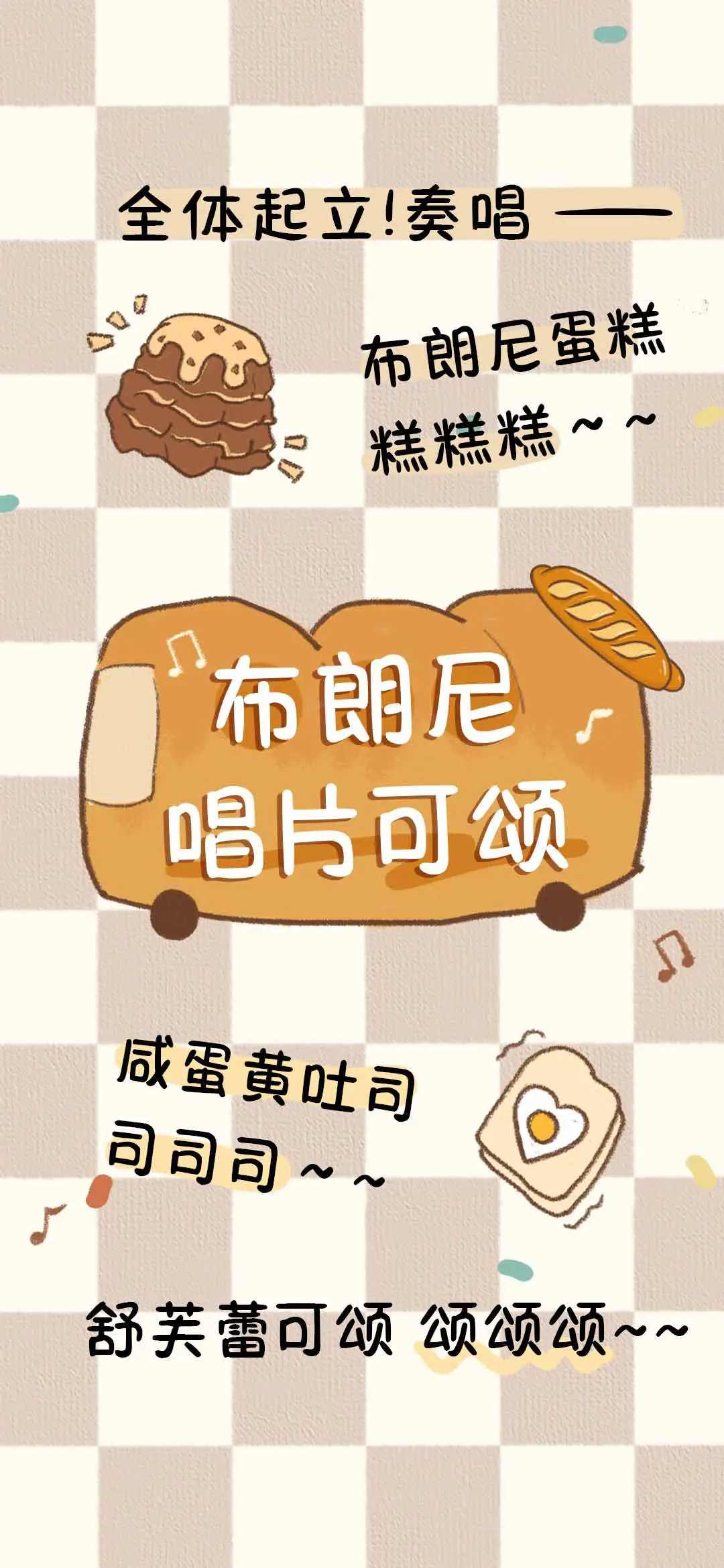 布朗尼唱片可颂 - Screenshot 1