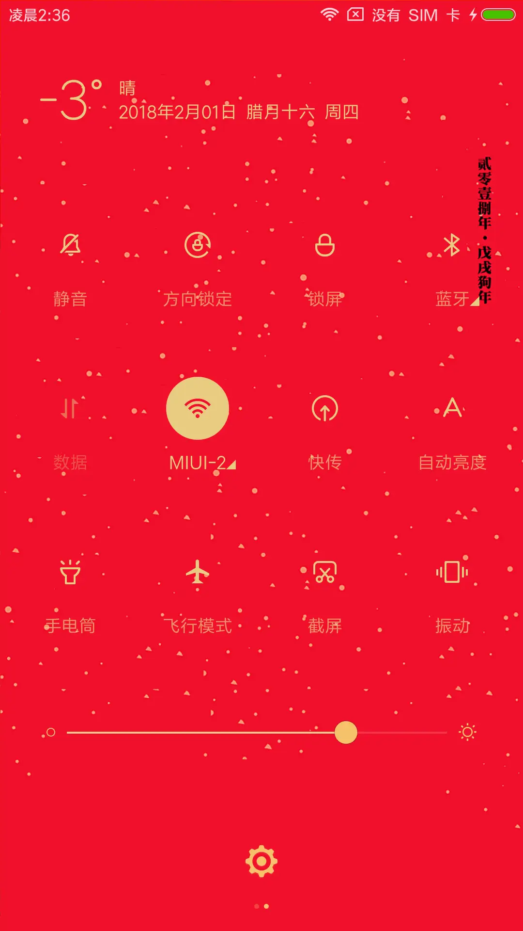 狗年旺旺 - Screenshot 5