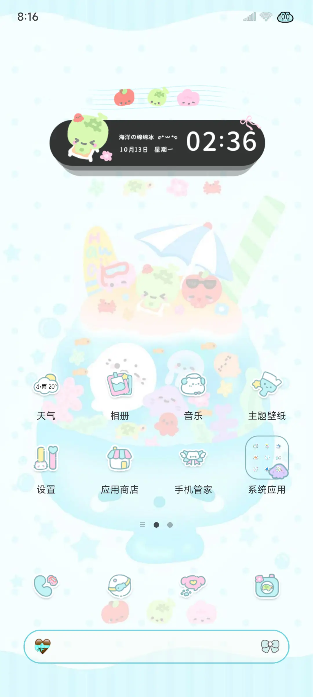 海洋绵绵冰昼夜切换 - Screenshot 4