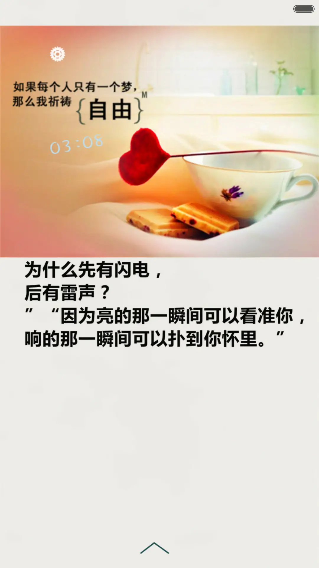 满满爱心 - Screenshot 1