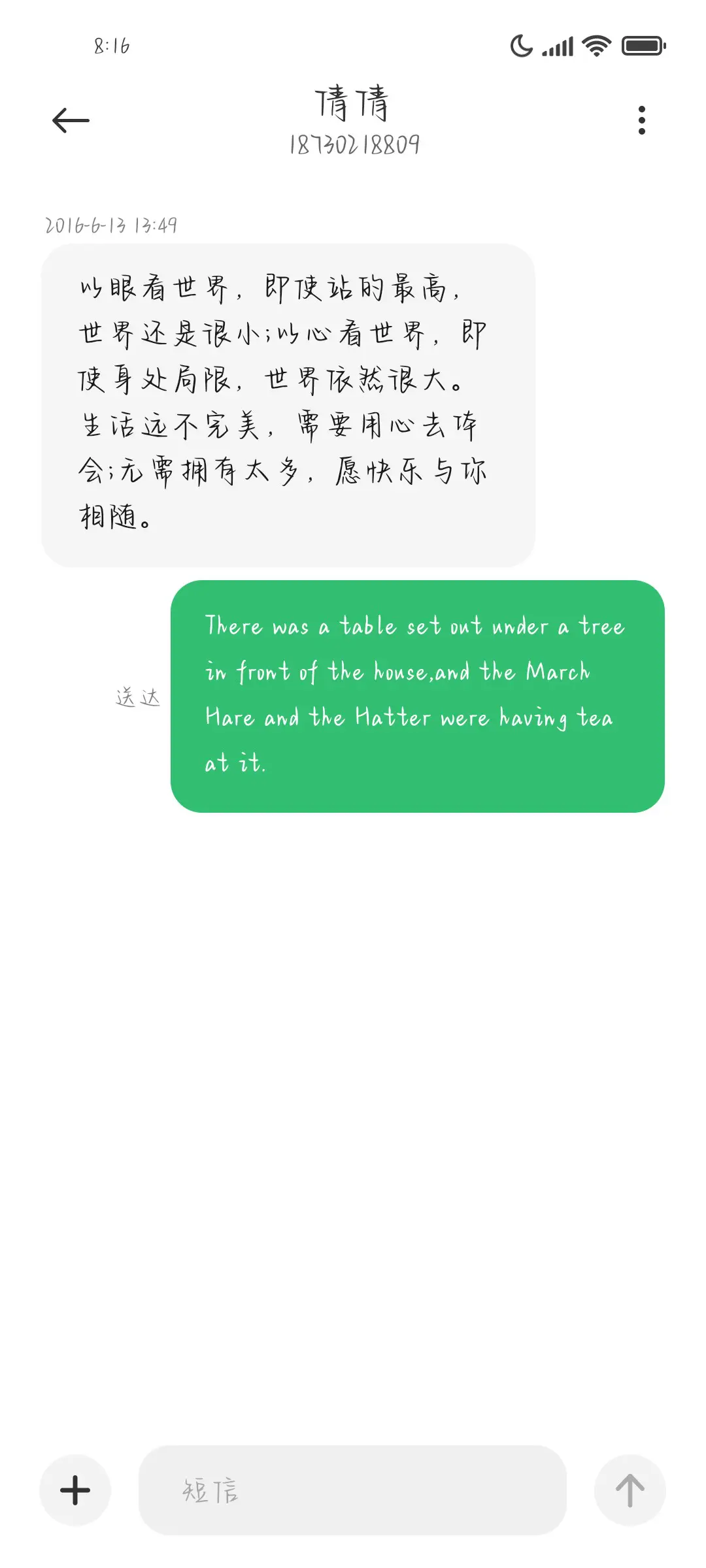 我的爱不是烂尾诗 - Screenshot 3