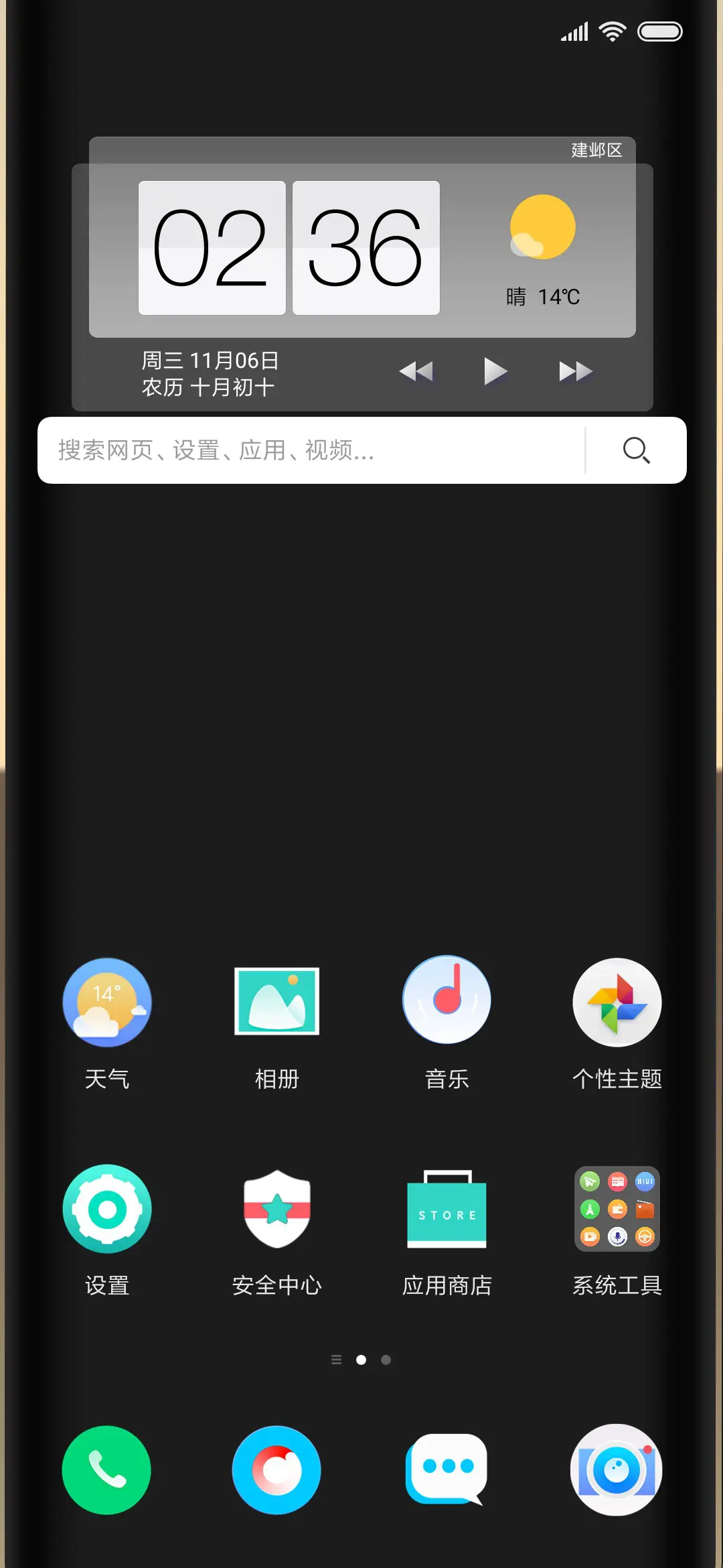 经典手机有内鬼 - Screenshot 2