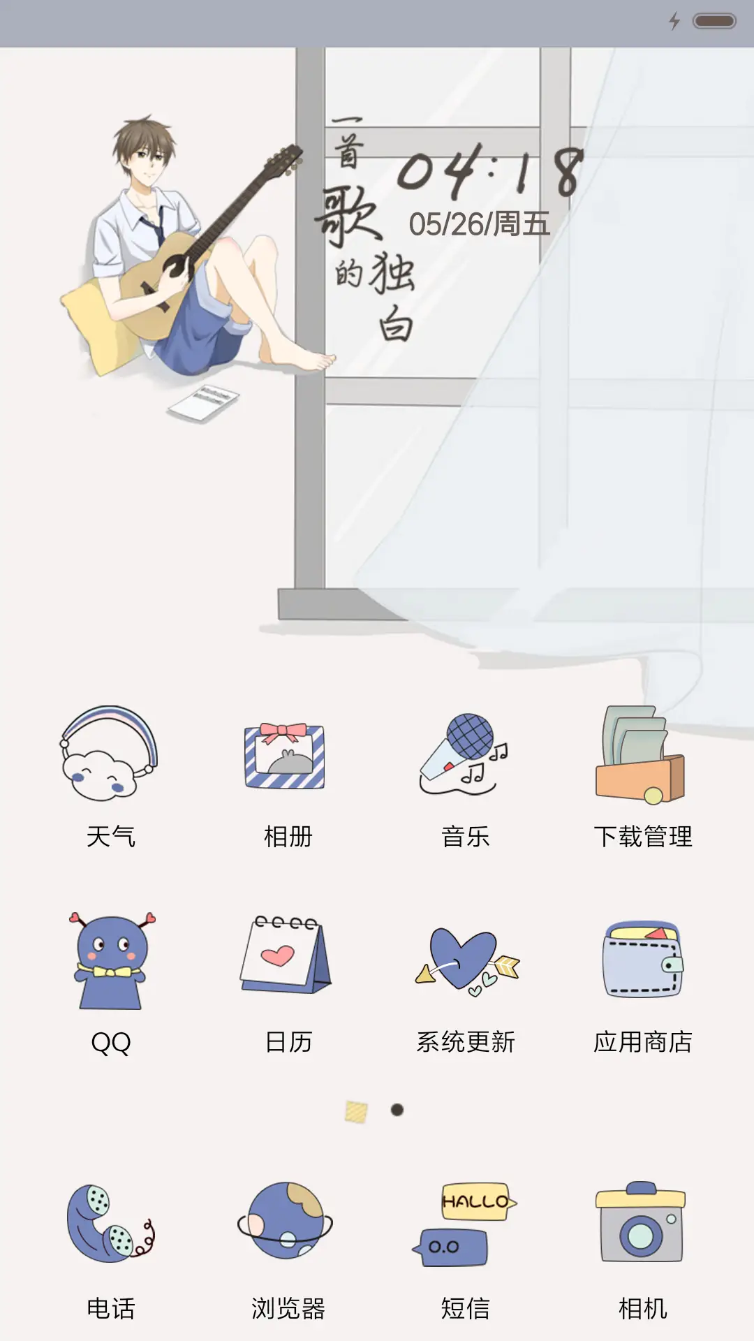 萌星球那个少年 - Screenshot 2