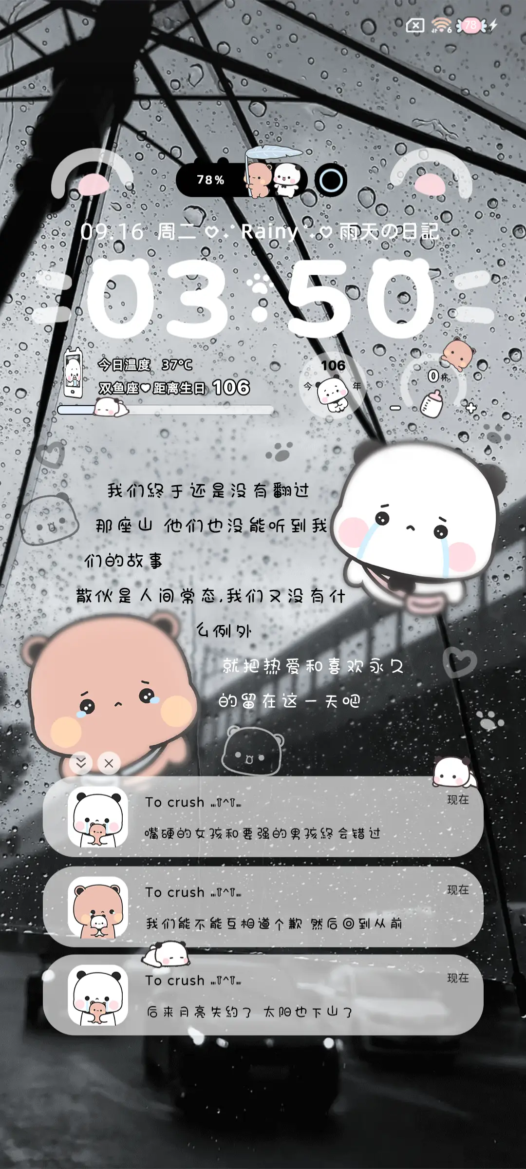 一二布布伞上情书 - Screenshot 7