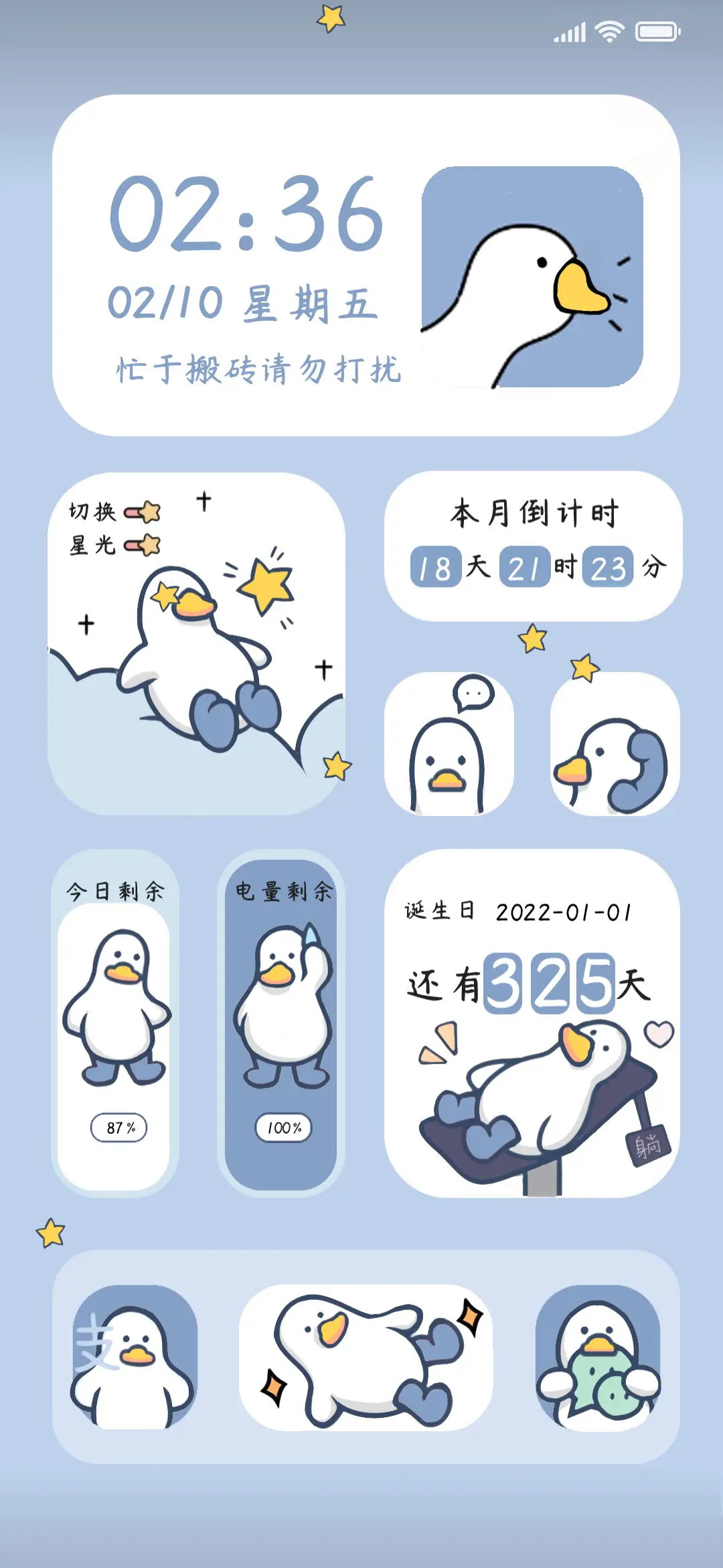 可爱鸭小组件双屏