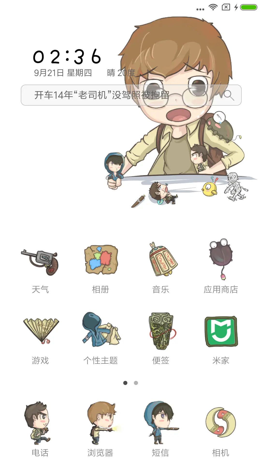 瓶邪 - Screenshot 2