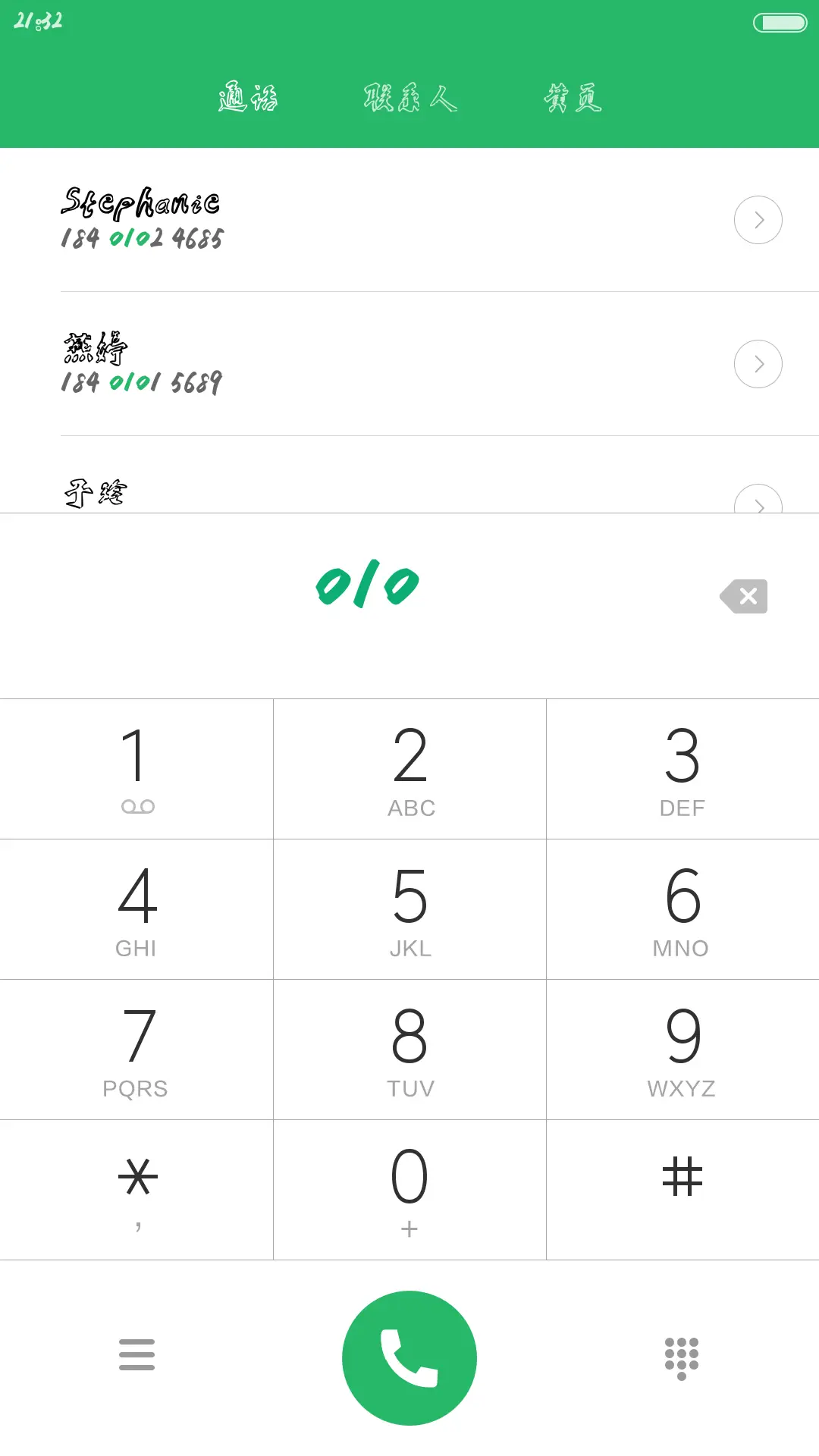 叶根友空心简体 - Screenshot 1