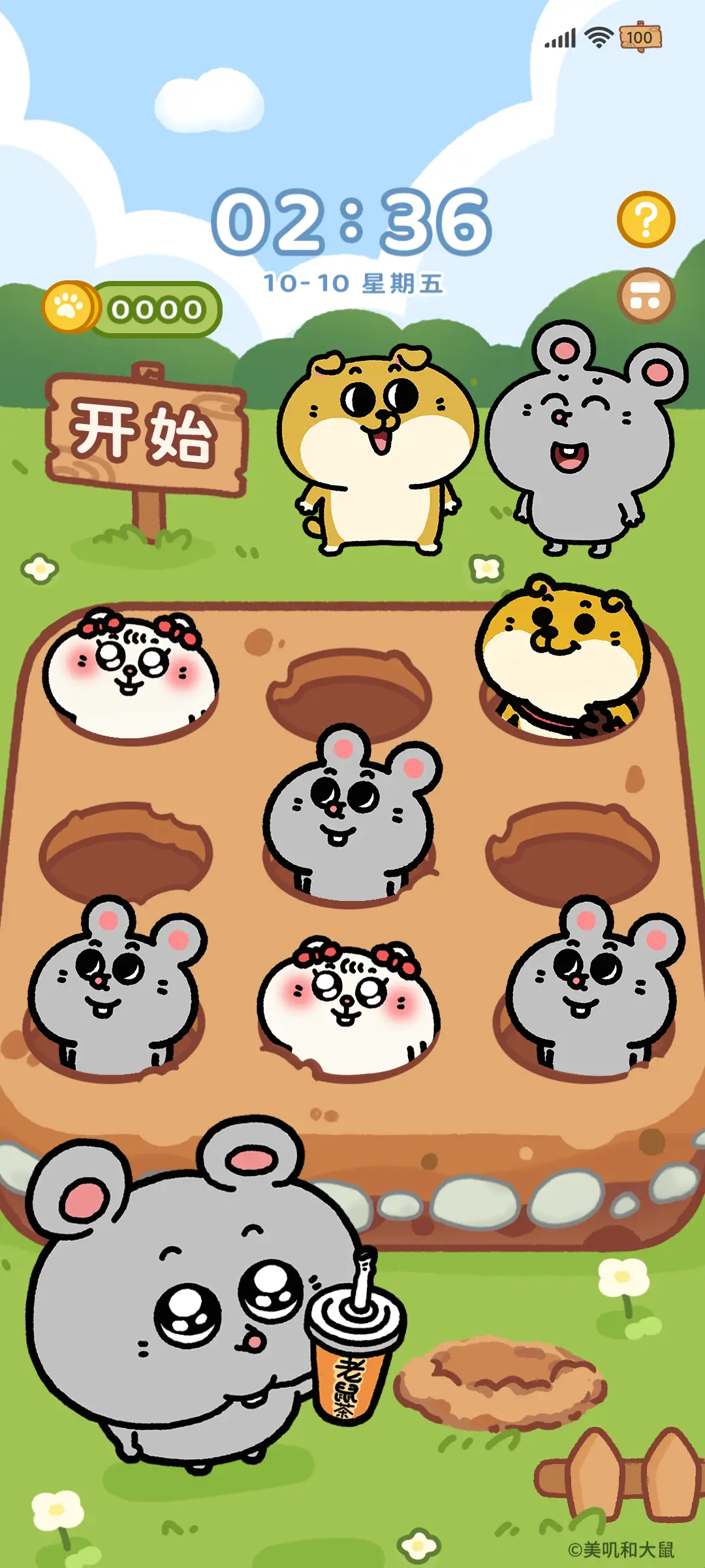 大鼠 欢乐打地鼠 - Screenshot 2