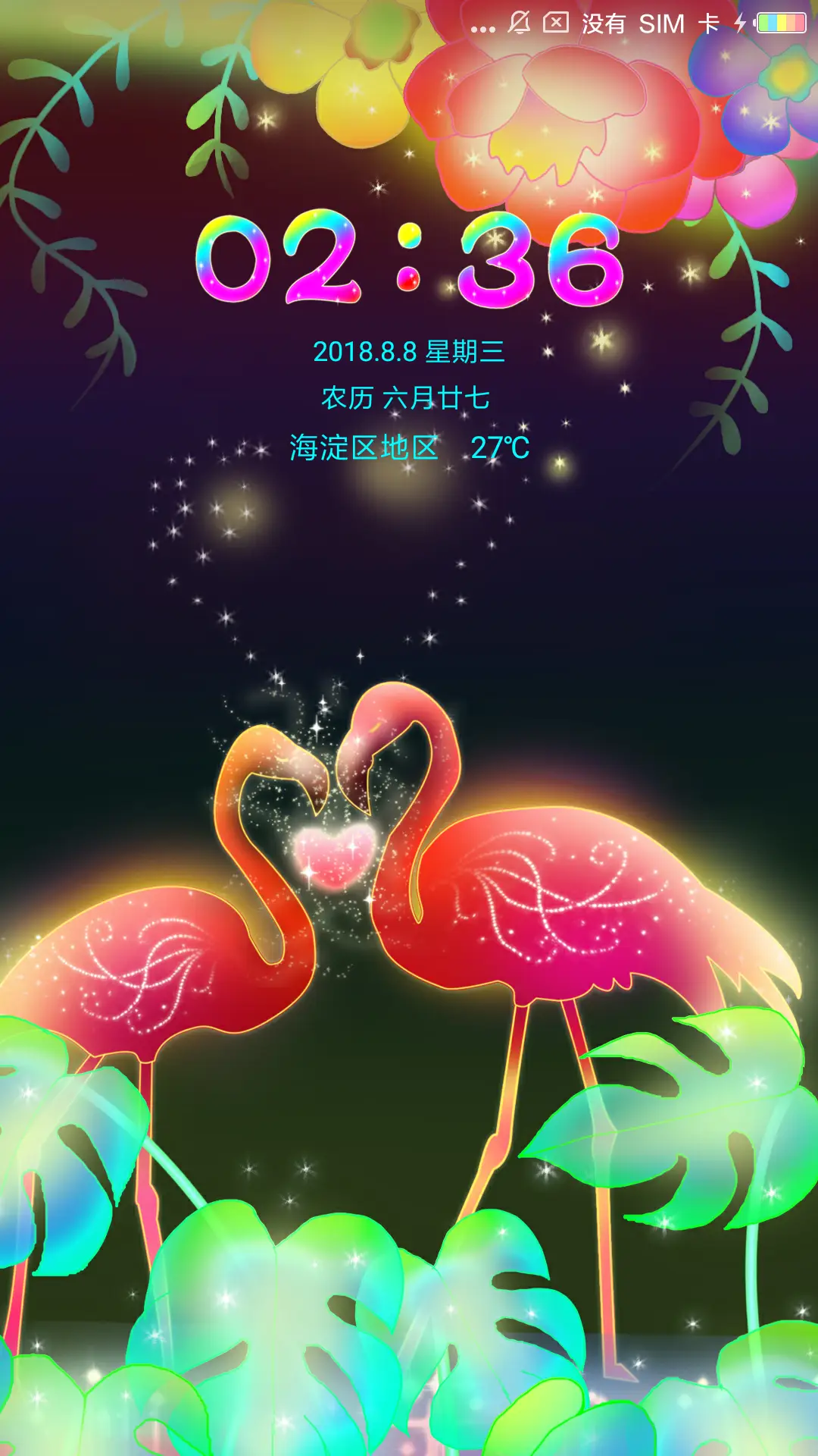 火烈鸟之恋 - Screenshot 1