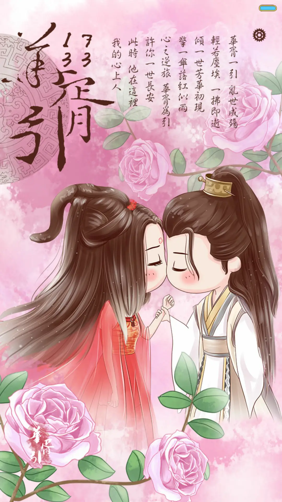 小薇爱上华胥引[多锁屏、自由桌面、音乐界面] - Screenshot 2