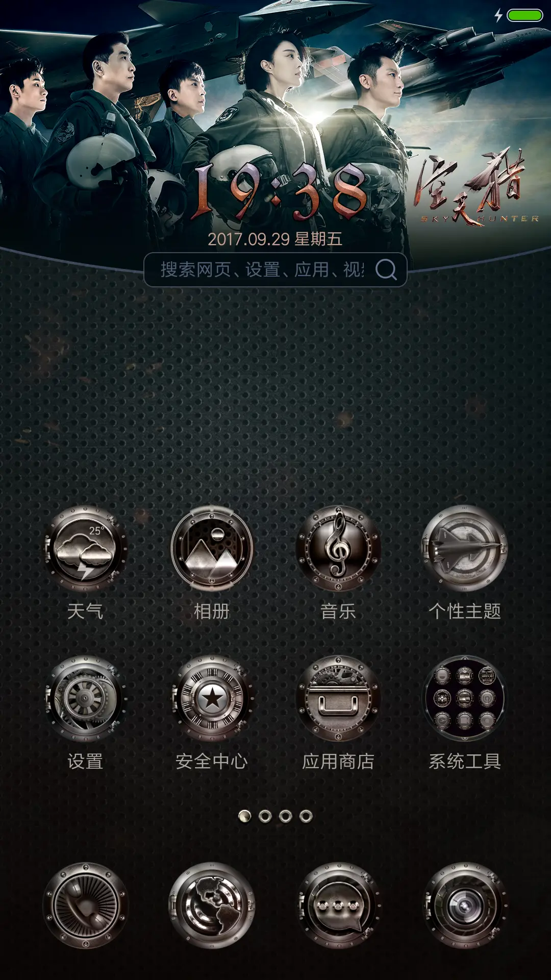 空天猎 - Screenshot 2