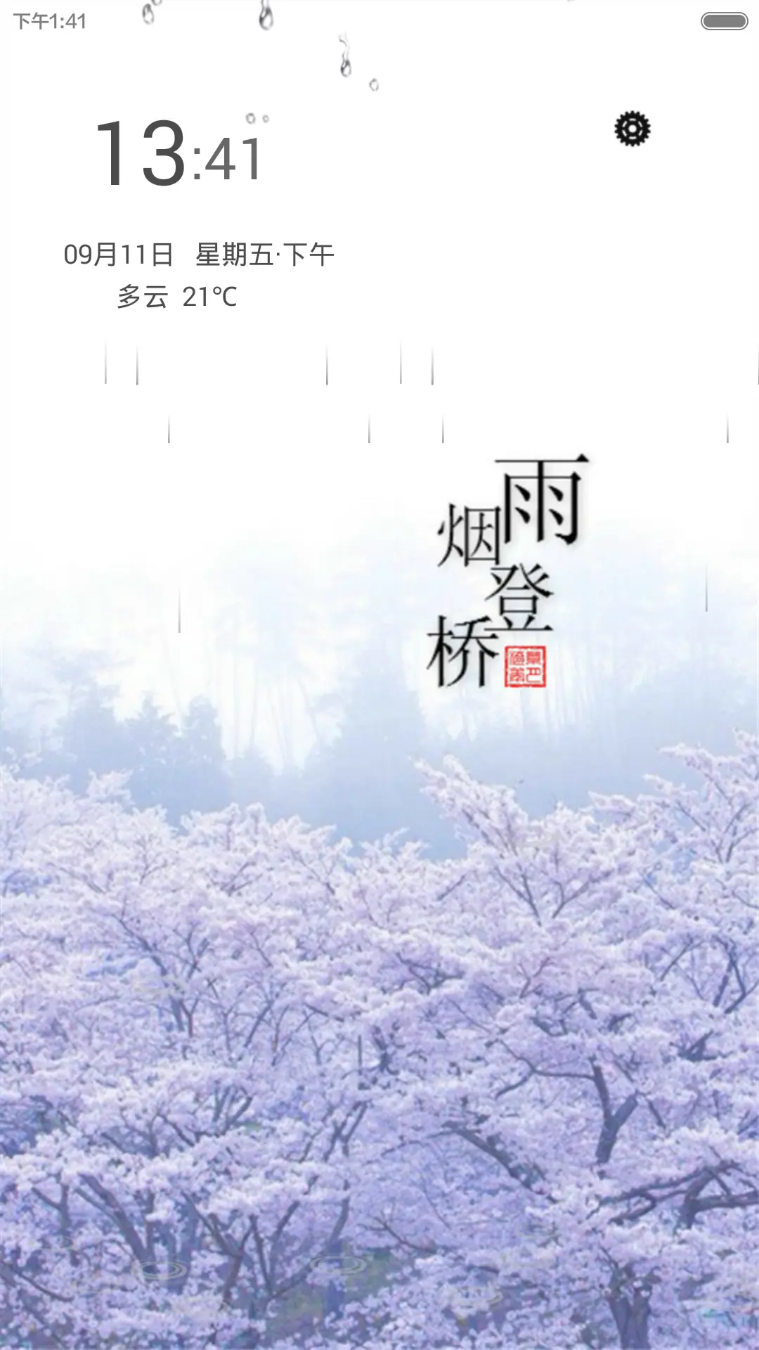 烟雨登桥（动态效果+全图标） - Screenshot 1