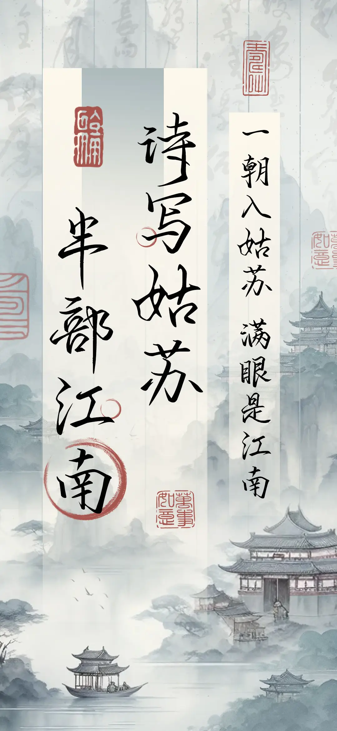 诗写姑苏半部江南 - Screenshot 1