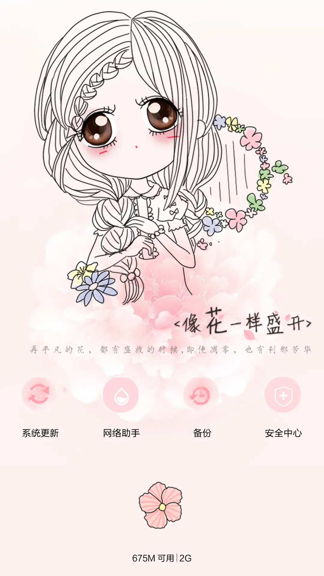 笨娜娜小姐如花绽放（iOS解锁+自由桌面+音乐界面） - Screenshot 11